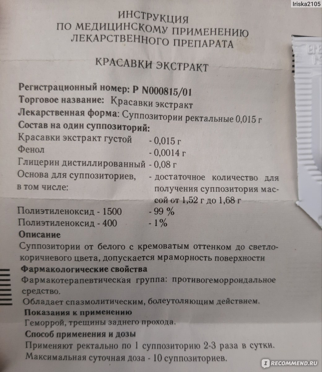 Суппозитории с экстрактом белладонны рецепт на