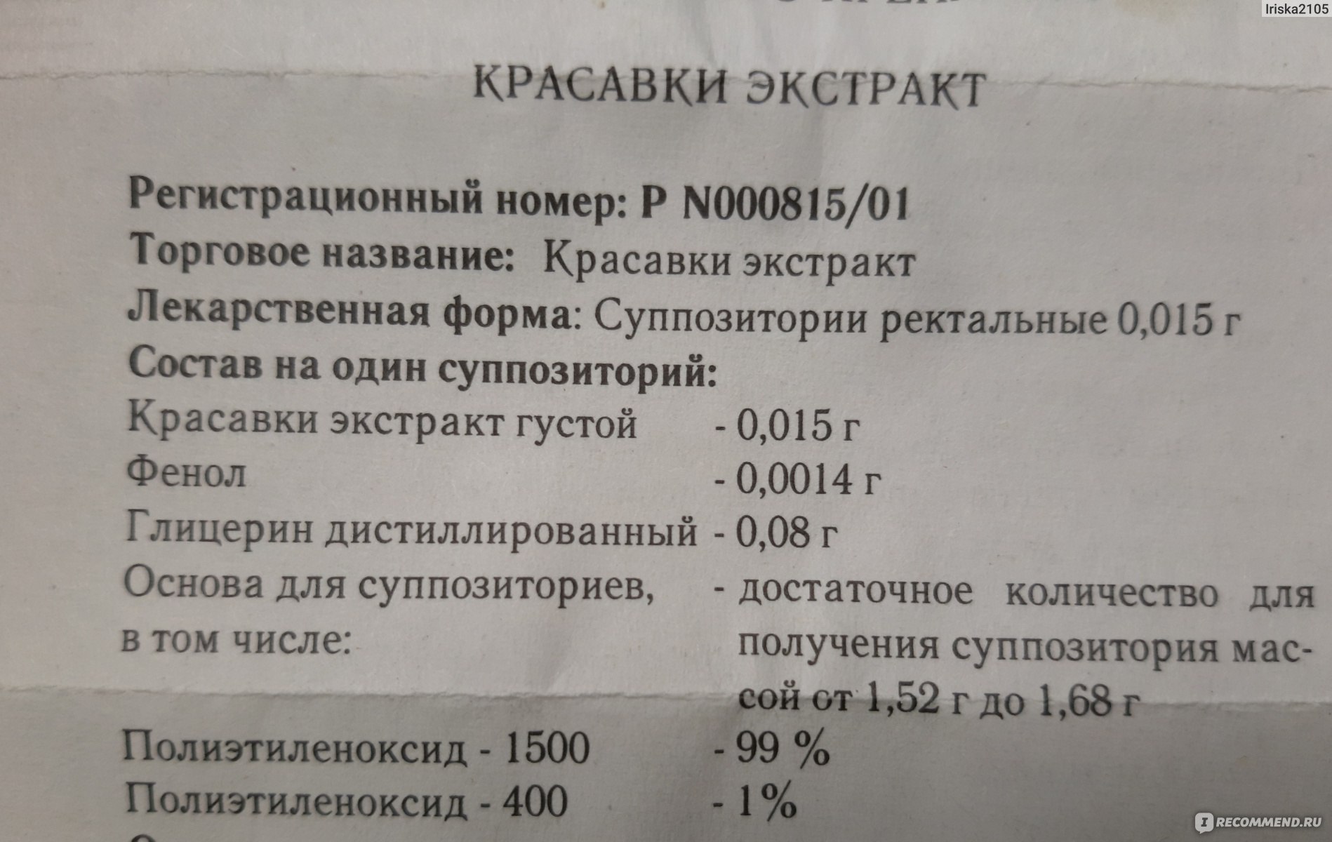 Свечи с красавкой при геморрое отзывы. Экстракт красавки рецепт. Возьми густого экстракта красавки. 10 Ректальных суппозиториев с экстрактом красавки по 0.015 рецепт. Красавки экстракт свечи отзывы.