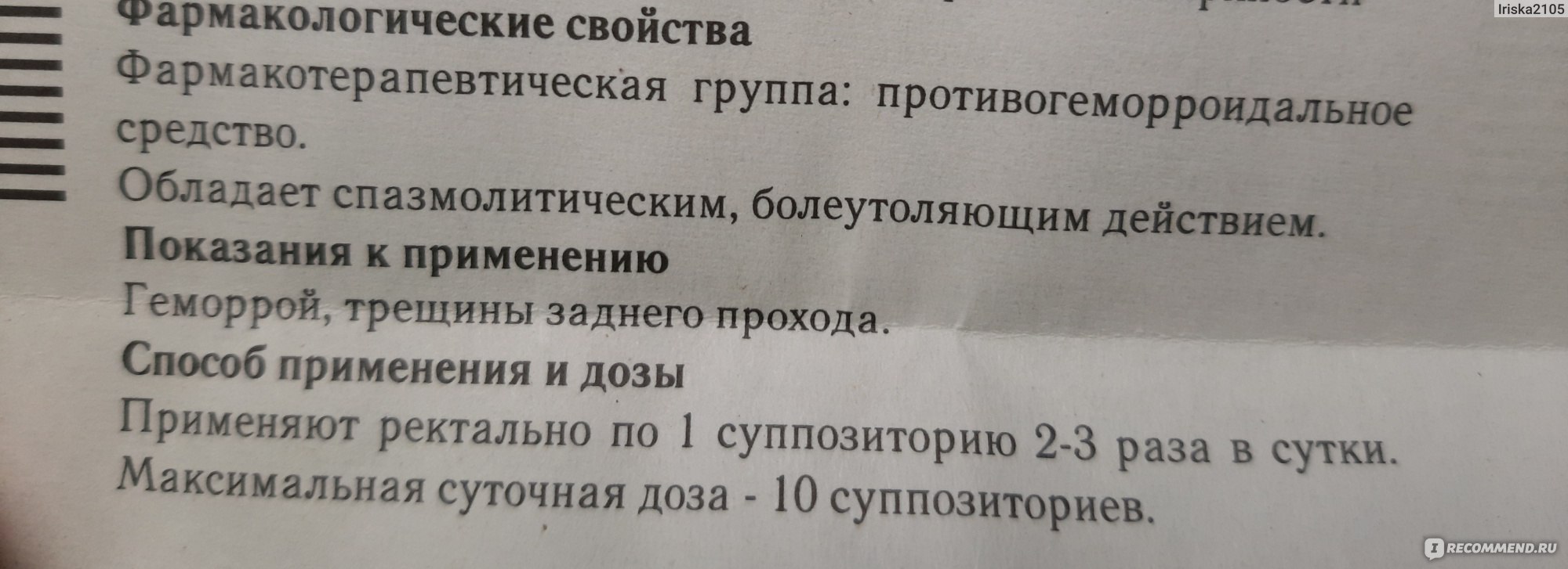 Свечи Красавки экстракт суппозитории ректальные 0,015г против геммороя -  «Прыгала от счастья и эффективности 