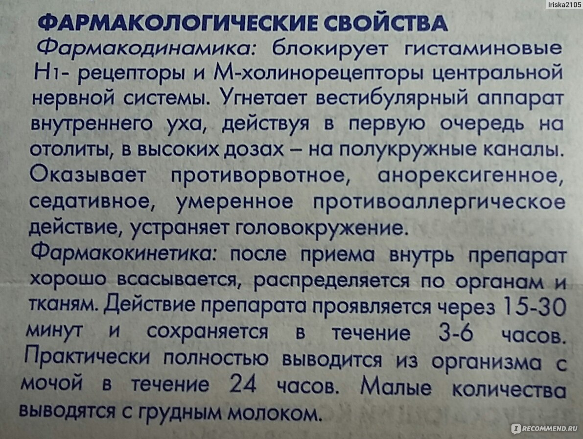 Средство от укачивания ЯДРАН Драмина - «Драмина от укачивания для ребенка  возрастом 1.5 года. Страхи, побочки, опыт применения и советы заботливых  родственников» | отзывы