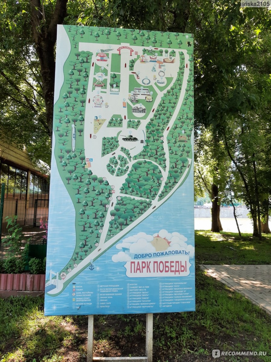 парк 30 лет победы в краснодаре