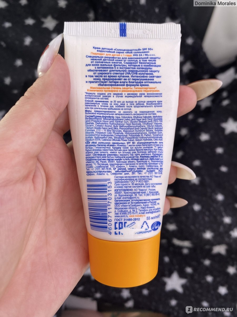 Солнцезащитный крем Мое солнышко Водостойкий spf30 гипоаллергенный -  «Классный бюджетный SPF для семьи🤯 Плюсы и минусы ➡️» | отзывы