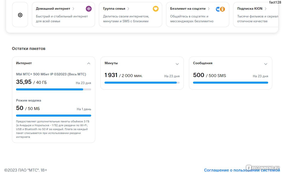 Операторы мобильной связи МТС - «Тариф МЫ МТС+ 500, разочарован, буду  отказываться» | отзывы