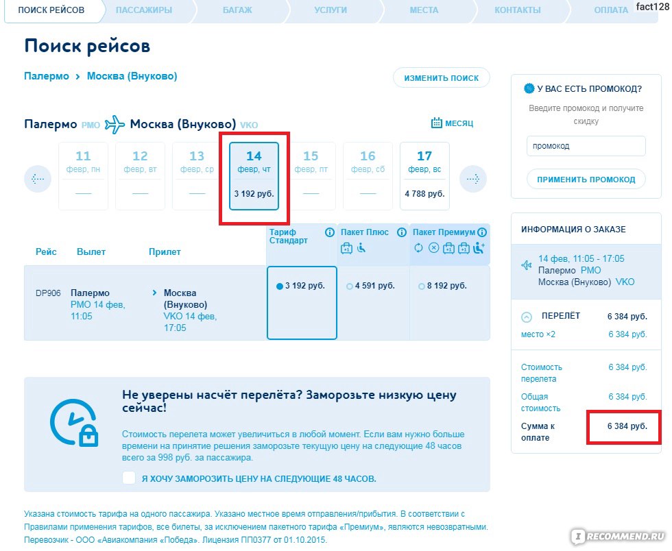 Распродажа авиабилетов победа. Промокод победа. Промокод победа авиакомпания. Промокоды для авиабилетов победа. Тарифы победа авиакомпания.