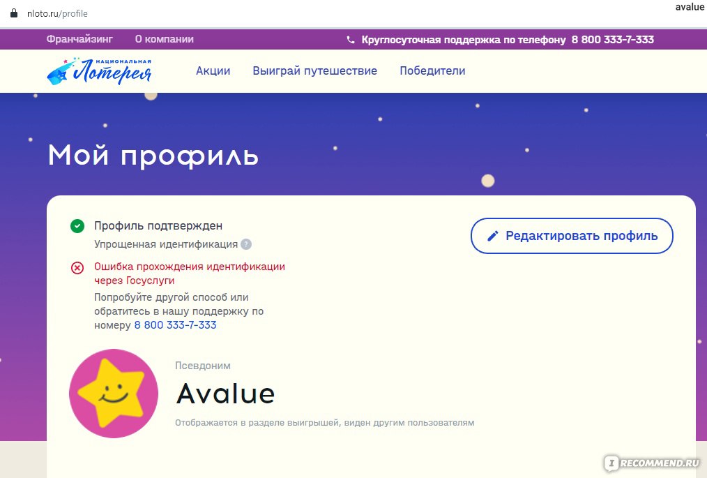 Nloto. Nloto код выигрыша. Nloto код выигрыша. Столото код. Лавина призов лотерея.