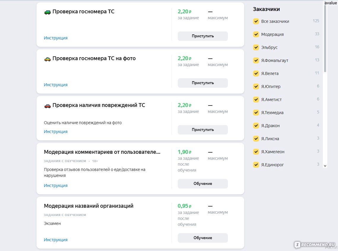 Сайт tasks.yandex.ru - сайт Яндекс Задания - «Миграция из Толоки перенос  профиля, возникшие сложности и их решение» | отзывы