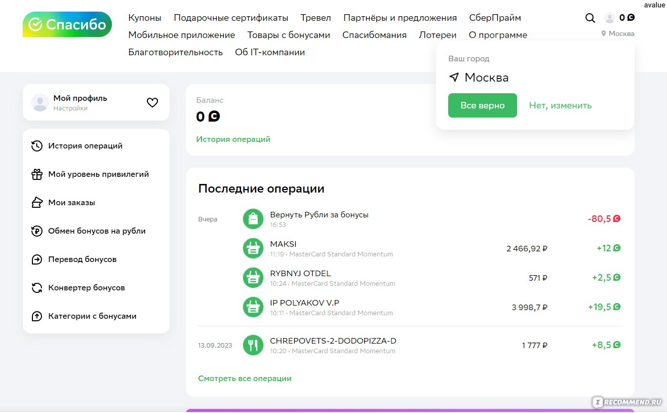 Не начисляются бонусы спасибо на сбермегамаркет после покупки — Приёмная на panorama92.ru