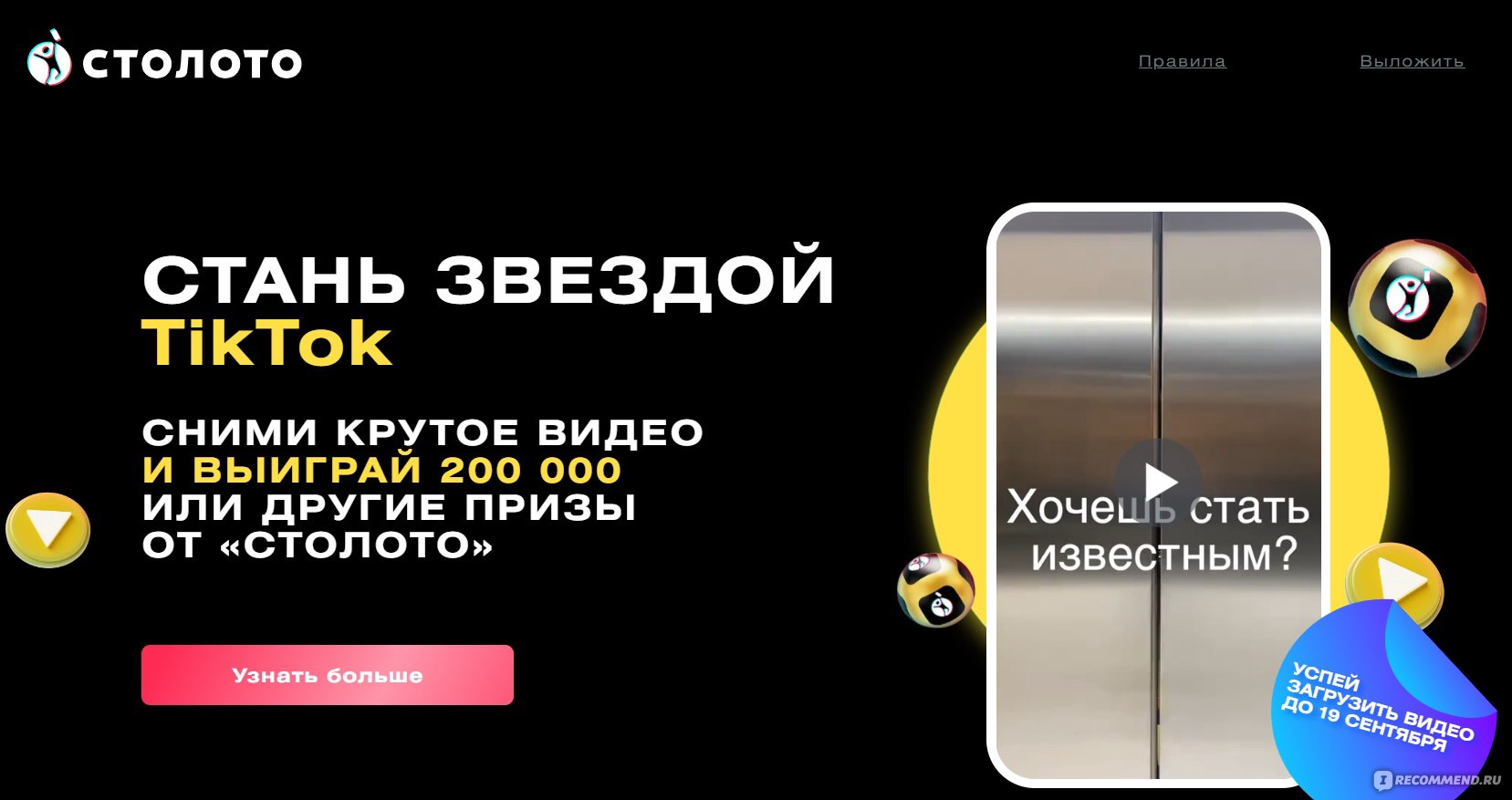 Приложение Tik Tok - «Выиграла 200 000 рублей благодаря приложению» | отзывы