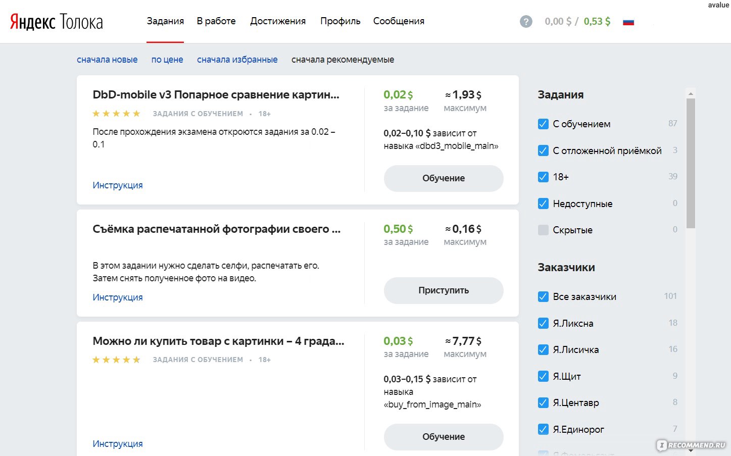 toloka.yandex.ru - Сайт Яндекс. Толока - «Выручает, когда нужно быстро  накопить небольшую денежную сумму а если постараться можно и существенно  больше заработать» | отзывы