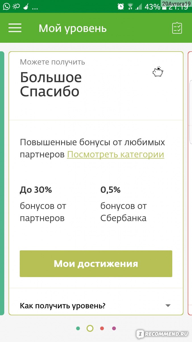 Приложение Спасибо от Сбербанка - «Много бонусов не бывает, и чем их больше  тем лучше. » | отзывы