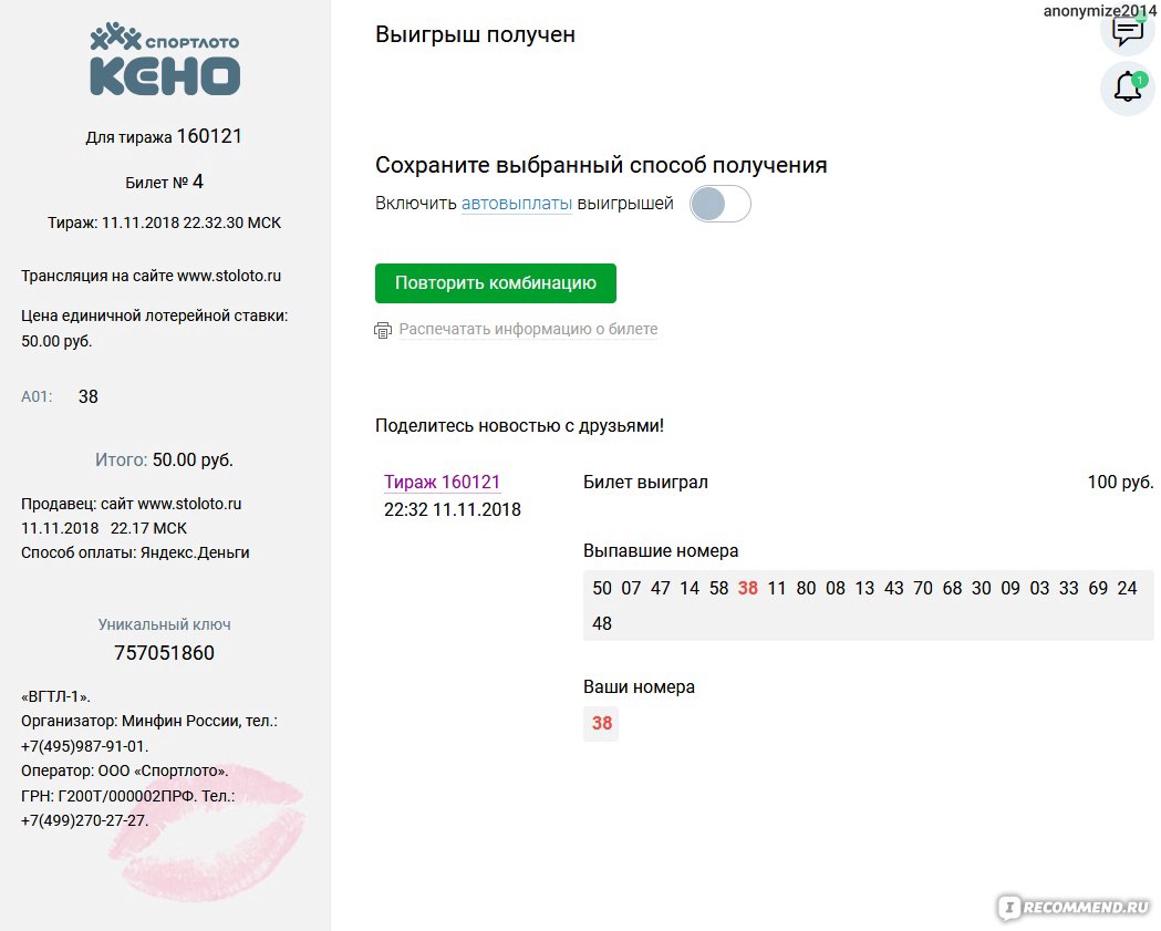 Проверить билет столото кено по номеру билета азино777 с бонусом 777 рублей официальный сайт регистрация мобильная
