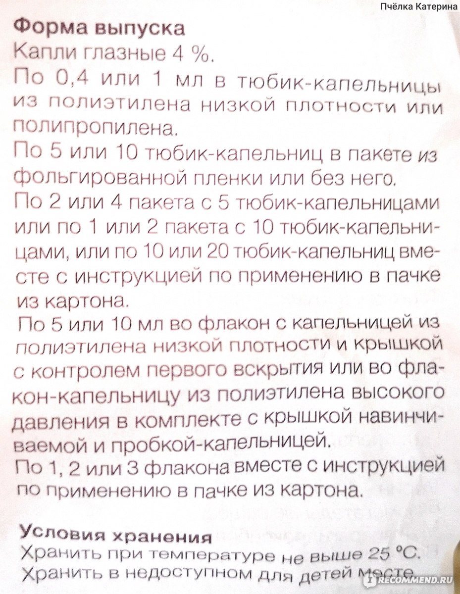 Глазные капли инструкция по применению взрослым. Капаю в глаза капли офтаринт может ли повышаться давление от него.