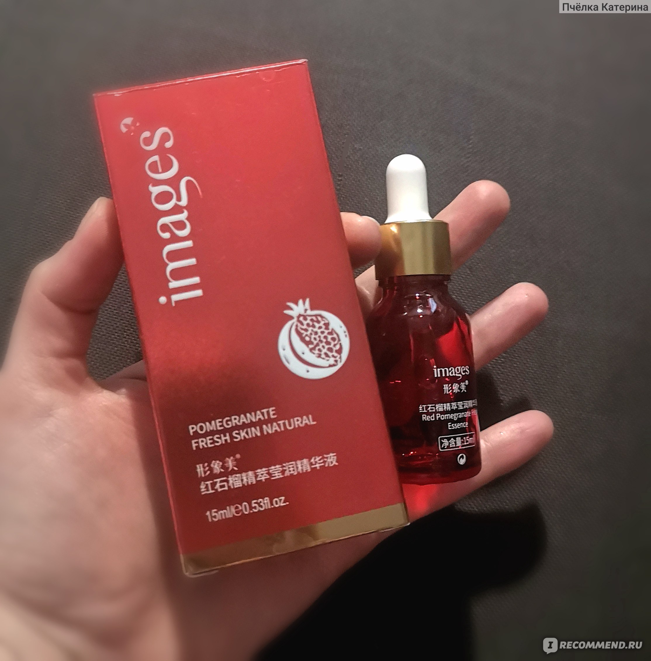 Сыворотка для лица Images Pomegranate fresh skin natural - «Я не совсем  поняла гранатовую сыворотку от images - коммунистический флакончик и не  более!🇨🇳 » | отзывы