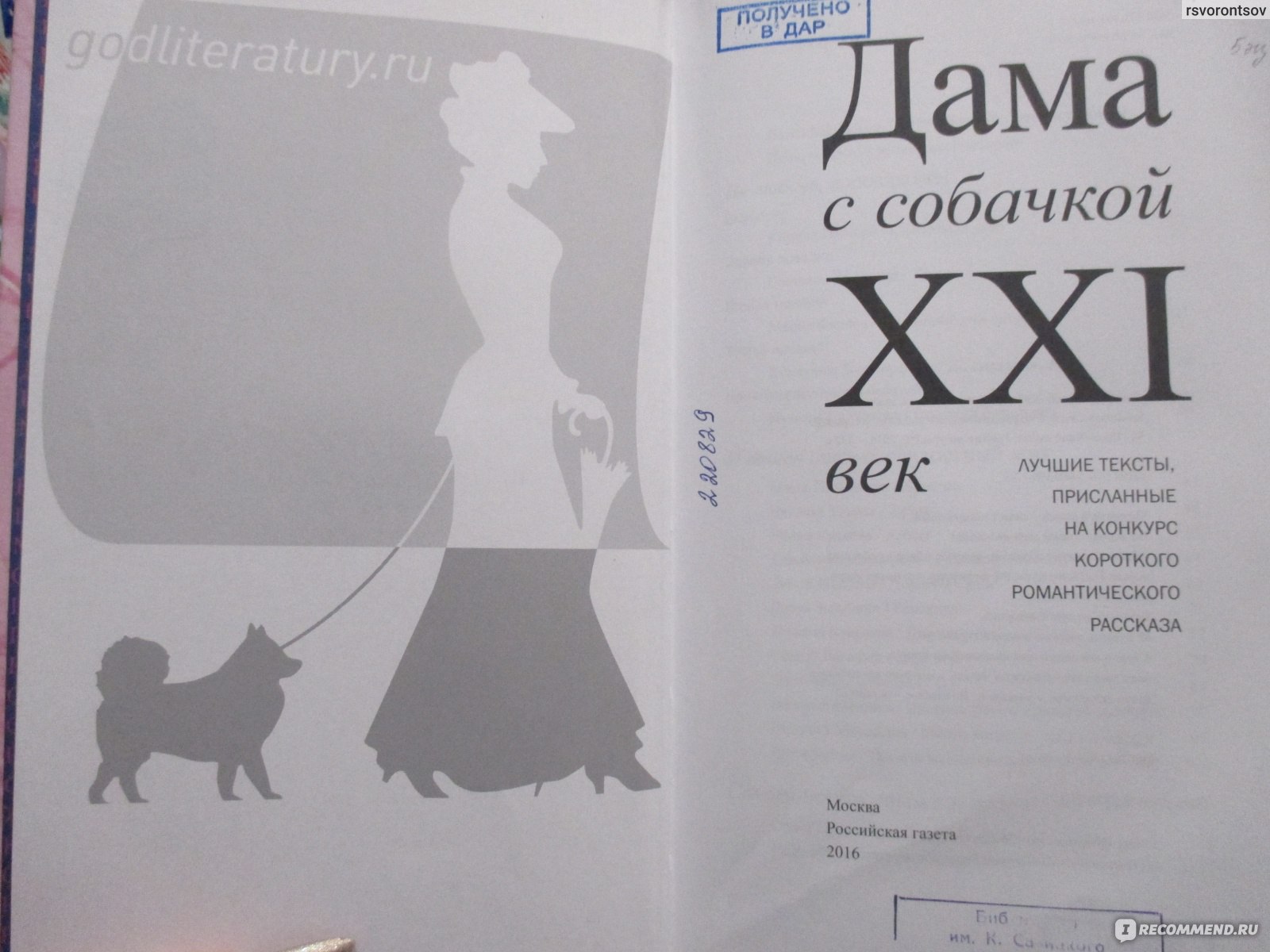 Рассказы дама. Дама с собачкой обложка книги. Чехов балет дама с собачкой. Чехов дама с собачкой обложка. Дама с собачкой тема любви.