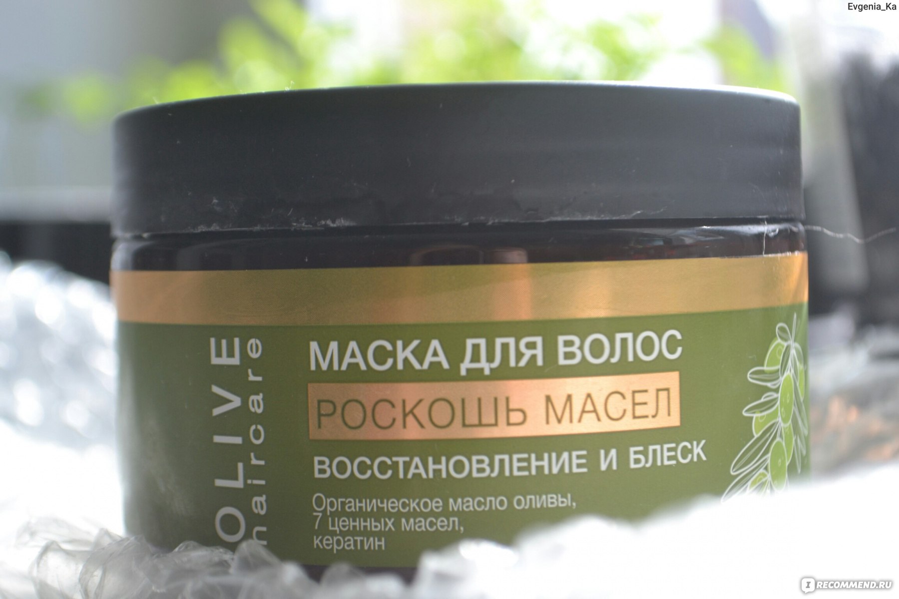Маска для волос с оливковым маслом