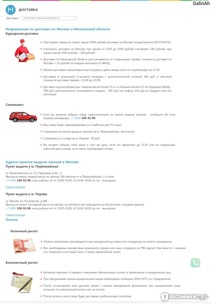 Магазин 5 Правил Магазин 5 Правил
