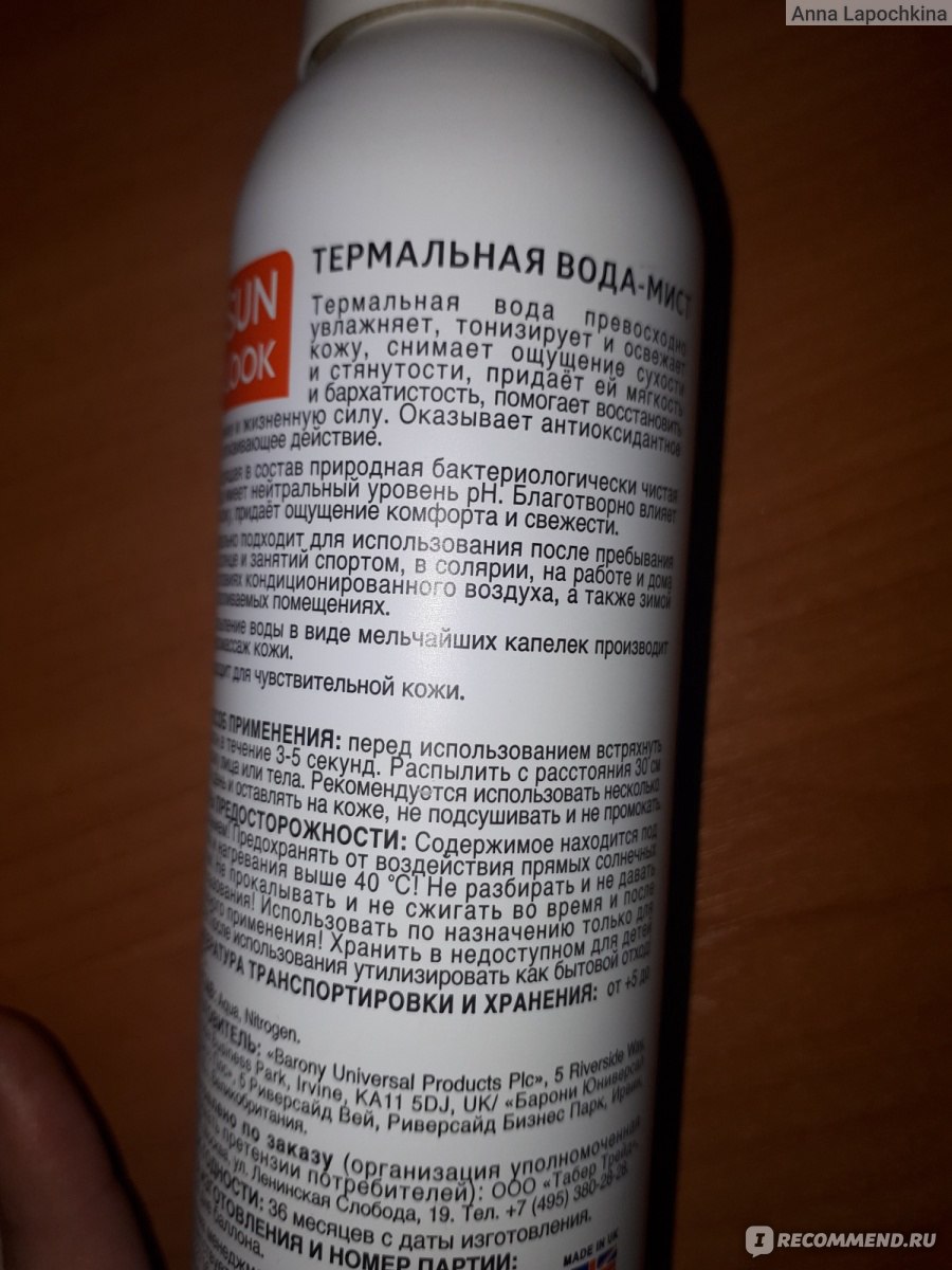 Термальная вода Sun Look Thermal Water Mist - «Охлаждение и увлажнение в 2  счёта или пшыка. Термальная вода? Что это и с чем её едят? » | отзывы