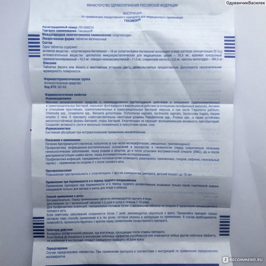 Применение свечей Гексикон и других форм препарата в гинекологии Применение свечей Гексикон и других форм препарата в гинекологии