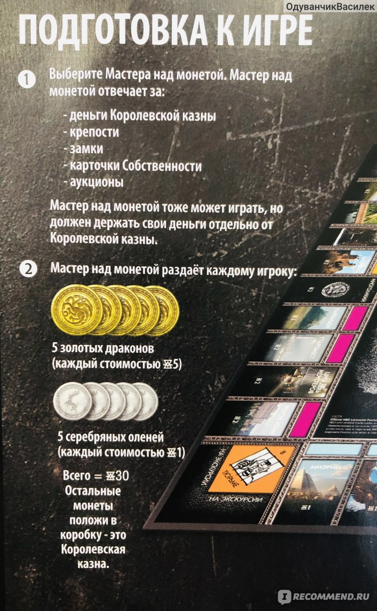 Настольная игра Monopoly Игра престолов 2е издание 2019 - «Для истинных  ценителей и любителей самой игры Монополия и сериала «Игра престолов»❤️» |  отзывы