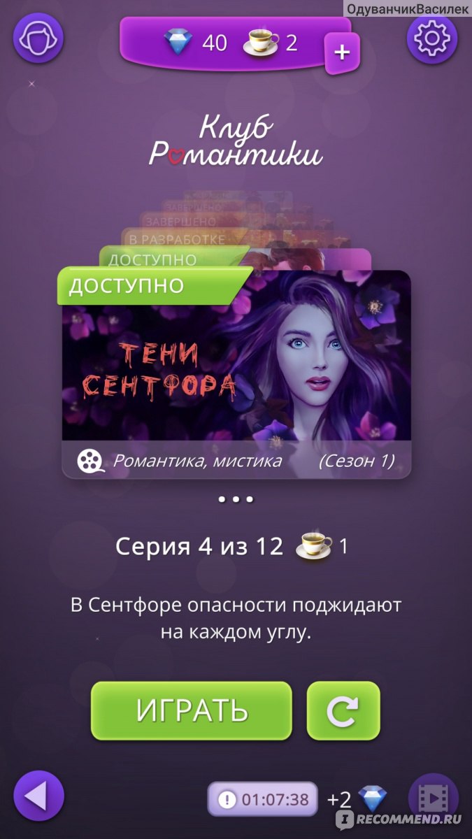 Приложение Romance club (Клуб романтики) - «Интересная и залипательная  игрушка, оставляющая за собой вопрос - платить или нет. Попытаемся вместе  разобраться. » | отзывы