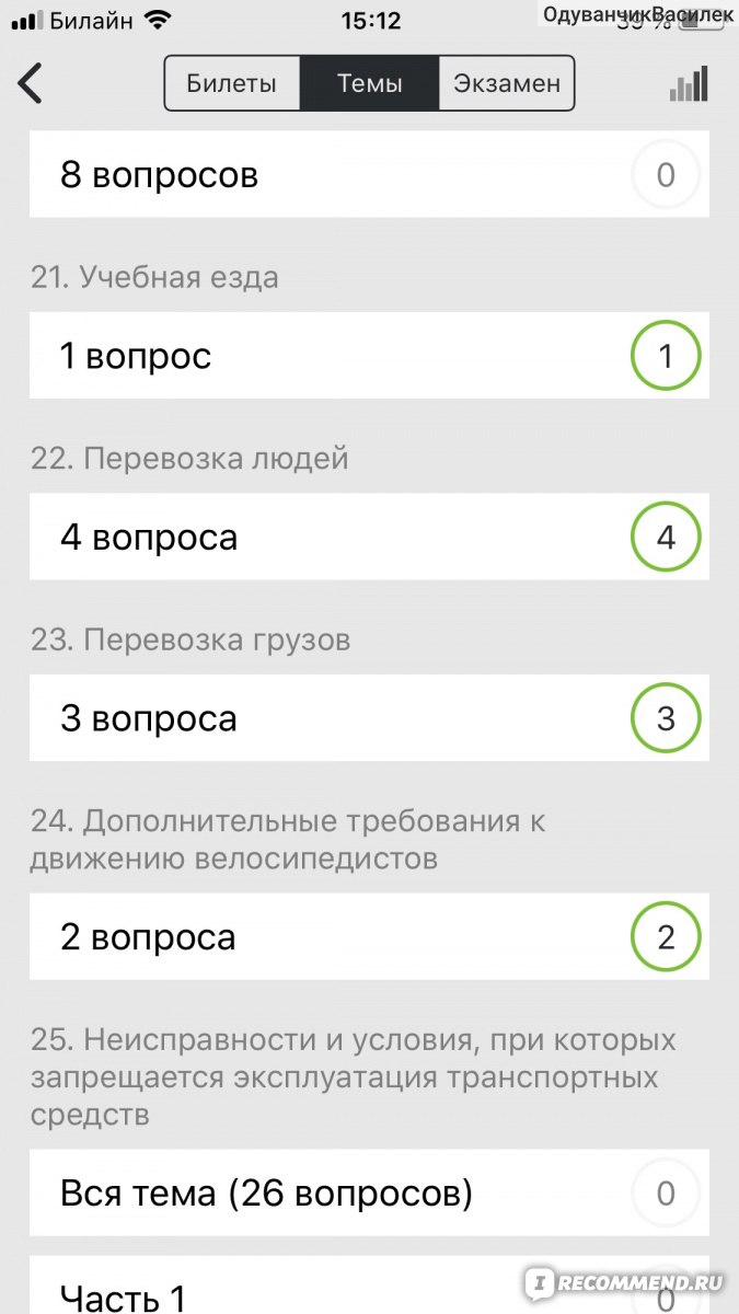 Компьютерная программа Билеты ПДД 2019 - «Из всех приложений что я  пробовала - самое лучшее для упражнений в ПДД+ совет учащимся автошкол как  быстрее выучить правила дорожного движения?» | отзывы