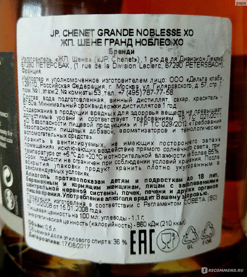 шене гранд ноблес хо 36% ст/б 0,5л. бренди j. бренди jp. бренди шене гранд. бренди jp.