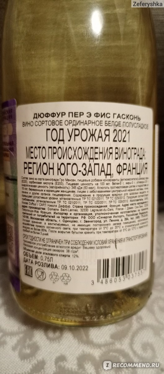 Duffour pere. Вино Duffour Pere & fils Gascogne. Duffour Gascogne белое полусладкое. Вино Duffour Gascogne белое полусладкое 0,75 л. Вино Duffour Gascogne красное сухое.