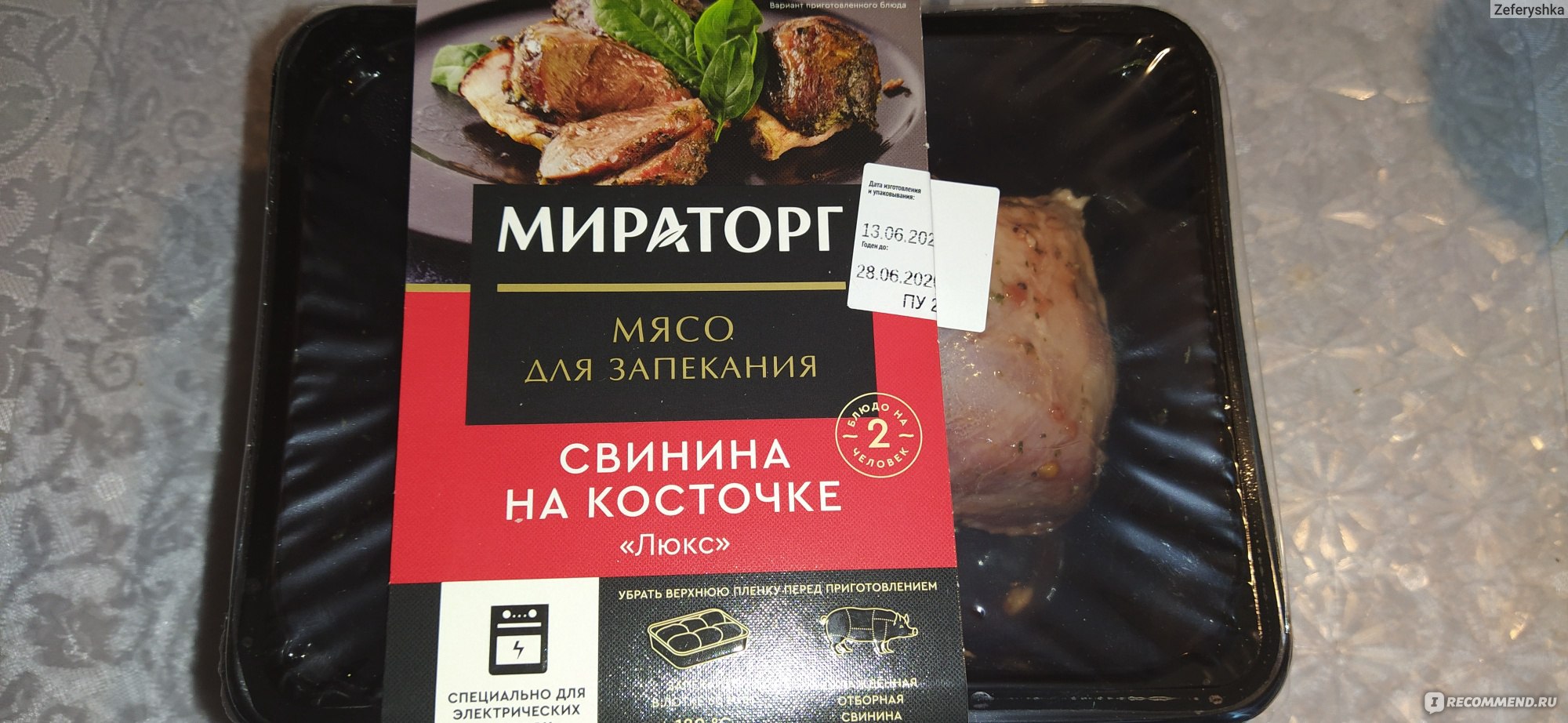 Мясо Мираторг Свинина на косточке 