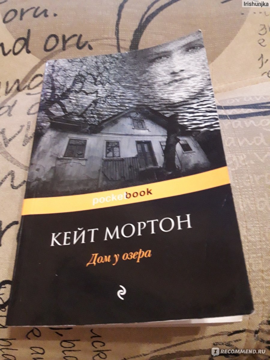 Кейт мортон книги по порядку