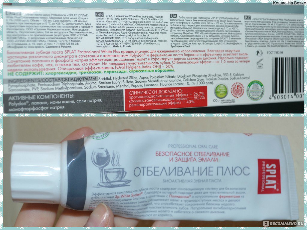 Отбеливающие пасты ничего не отбеливают Отбеливающие пасты ничего не отбеливают