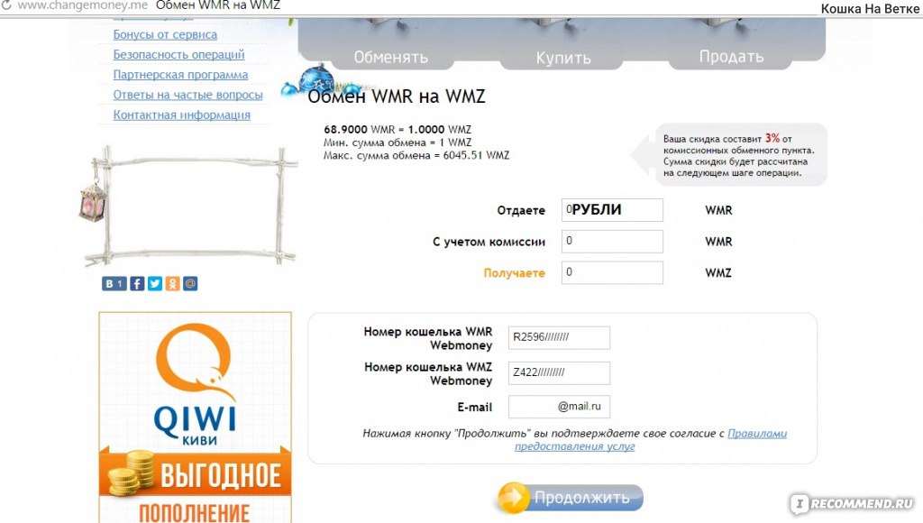 Wmz в рубли. WMR WMZ обмен. WMZ В рублях. 1 WMZ В рублях. 0.04 WMZ В рублях.