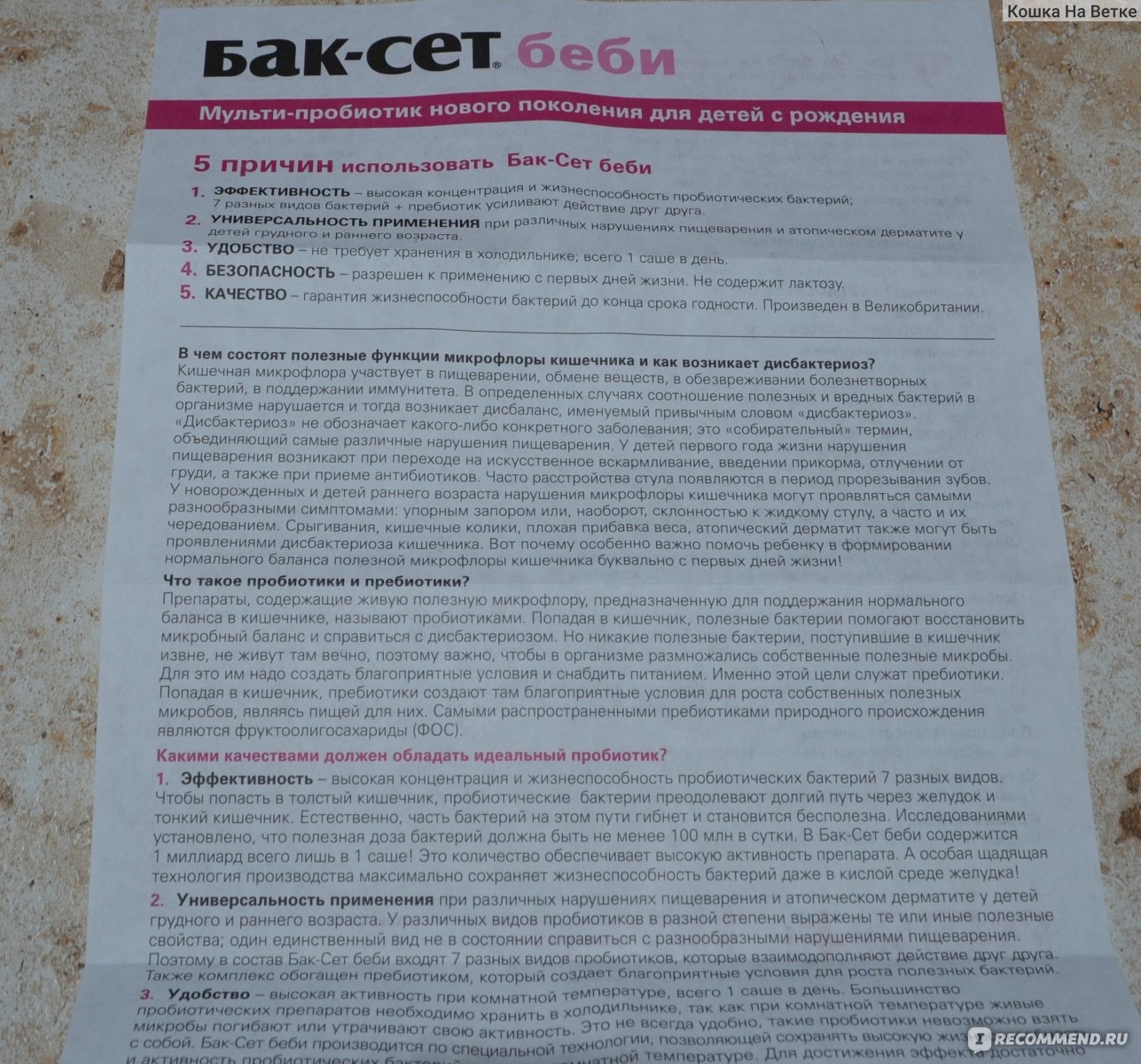 Бак сет беби применение. Баксет Беби инструкция. Баксет бэби лекарство инструкция. Бак-сет Беби для новорожденных от коликов. Бак сет бэби инструкция.