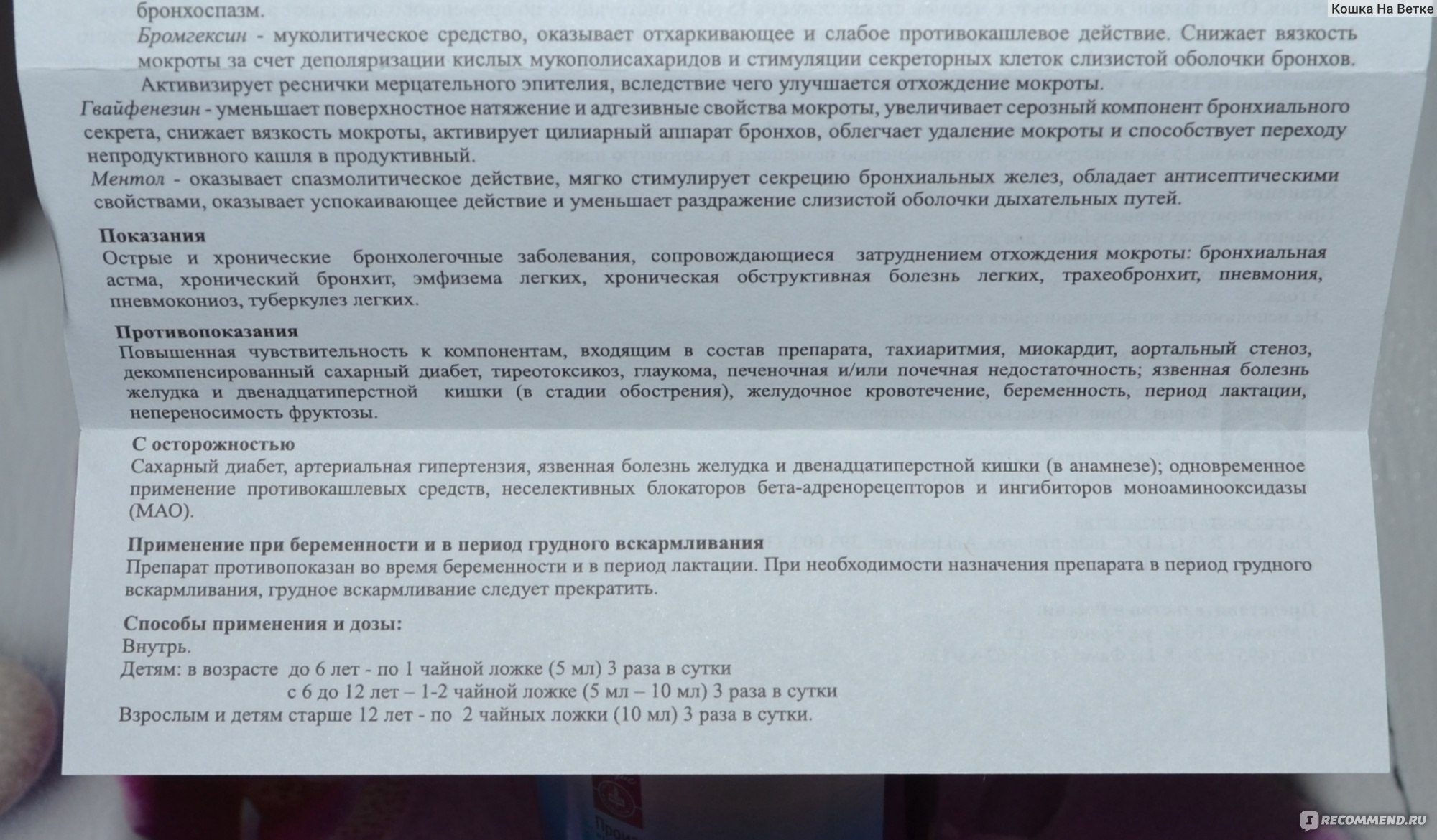 Лекарственный препарат Юник Фармасьютикал Джосет - «Недорогой сироп от  кашля для детей Джосет справился с задачей. С какими сопутствующими  препаратами нам его выписывал врач (фото рецепта).» | отзывы