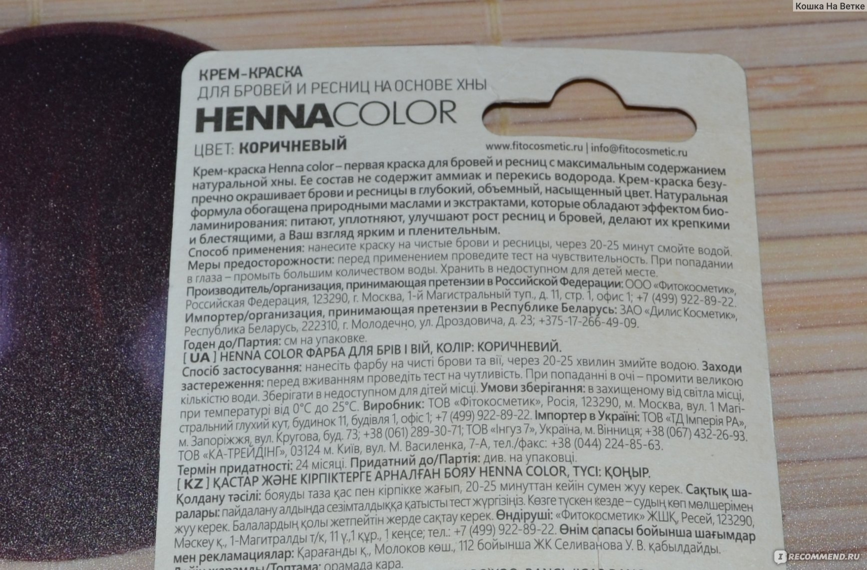 Henna color крем краска для бровей инструкция