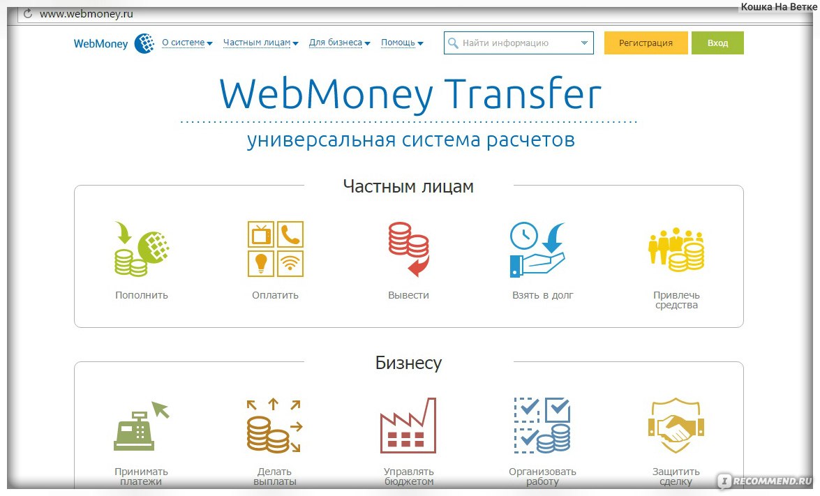 Электронный кошелек Webmoney - «ОБНОВЛЕНИЕ 29.04.2016 Вебмани не выводит  деньги на карту? Так получим их за полчаса др. способом ·Как оплатить  коммунальные услуги через вебмани ·Как вывести вебмани с минимальным  процентом денежным