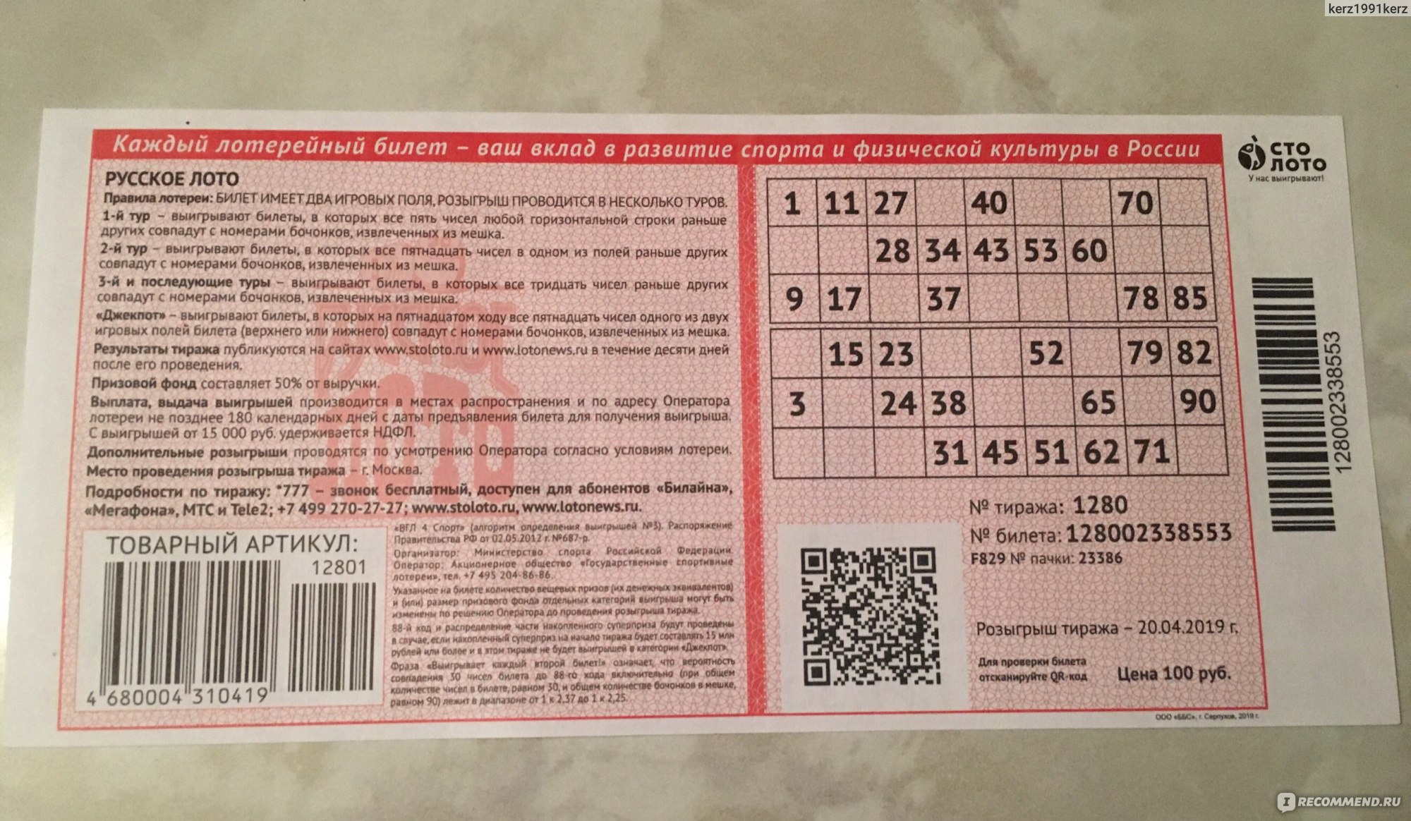 русское лото столото проверить билет 1422