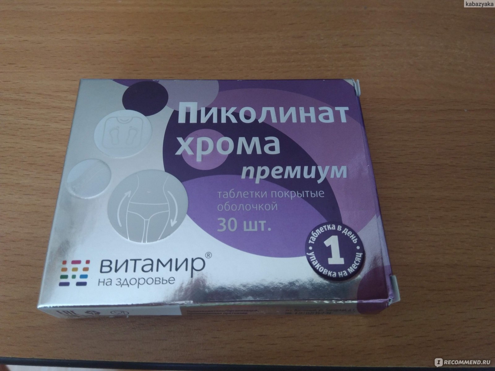 Хром пиколинат хрома капсулы отзывы. Пиколинат хрома премиум витамир таб. №30. Пиколинат хрома витамир. Таблетки пиколинат хрома премиум витамир. Пиколинат хрома от витамир.