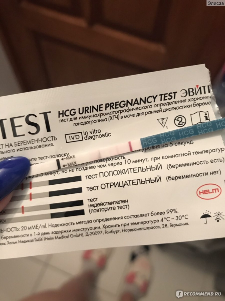 Тест на беременность ovie. Тест на беременность результат. Экспресс тест на беременность положительный. Как выглядит тест на беременность. Отрицательный тест на беременность.