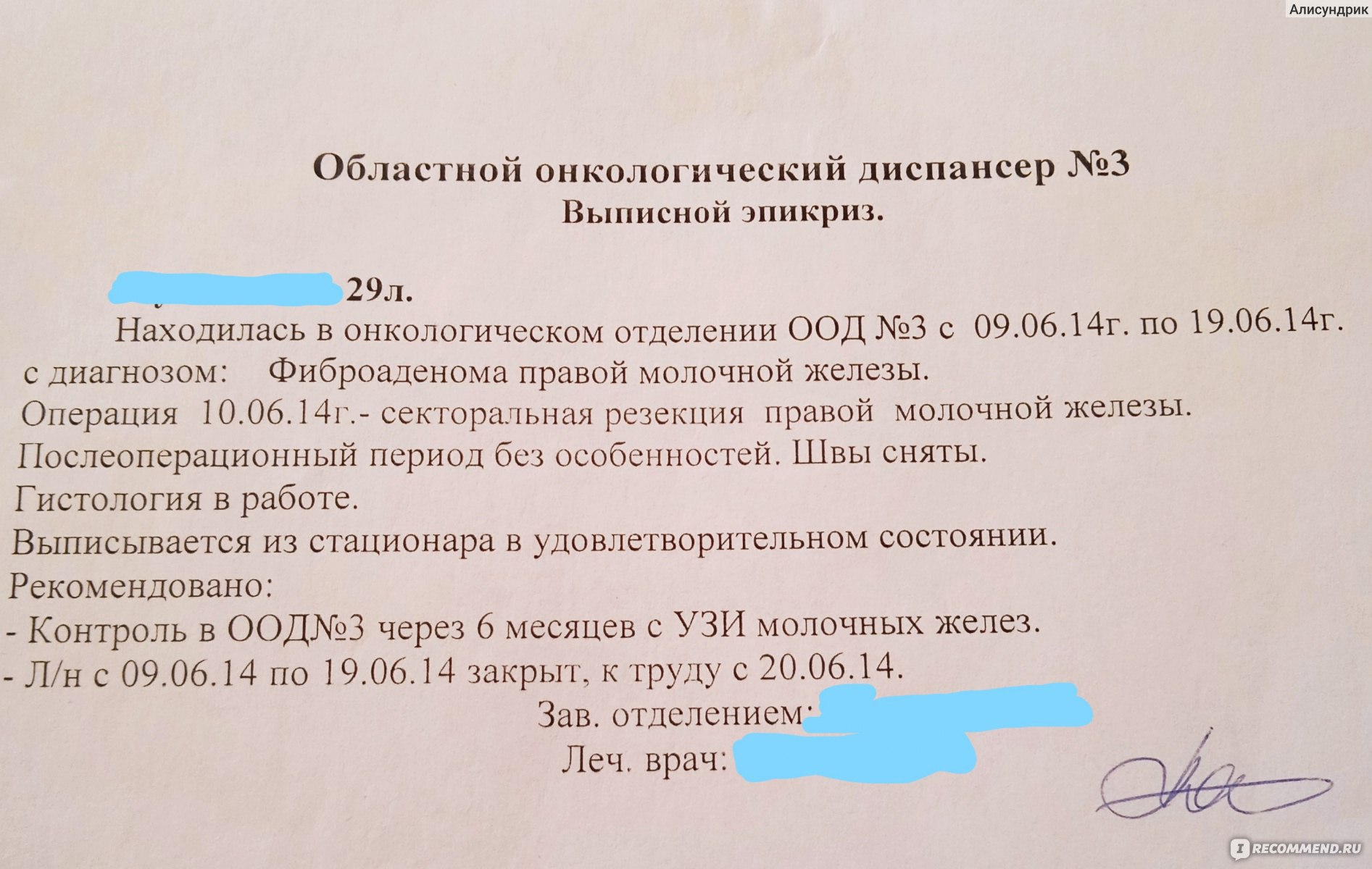 Операция по удалению фиброаденомы груди - «Фиброаденома и беременность:  удалять или нет, вот в чем вопрос!» | отзывы