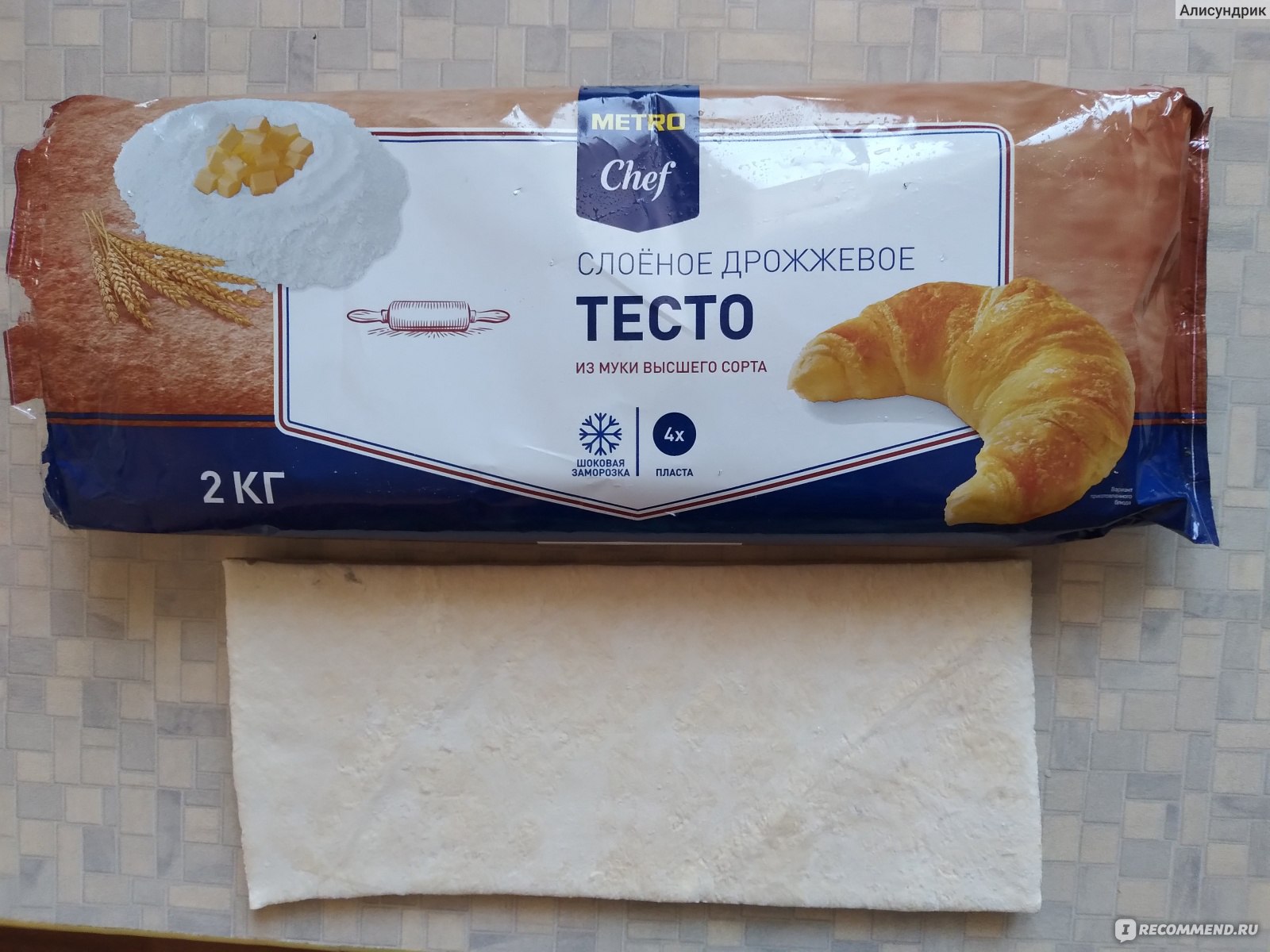 Тесто метро. Тесто метро шеф. Metro Chef тесто. Слоеное тесто метро шеф. Слоеное тесто метро состав.