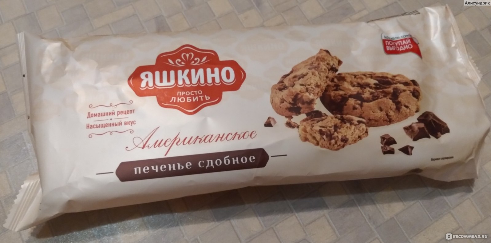 Печенье сдобное американское Яшкино