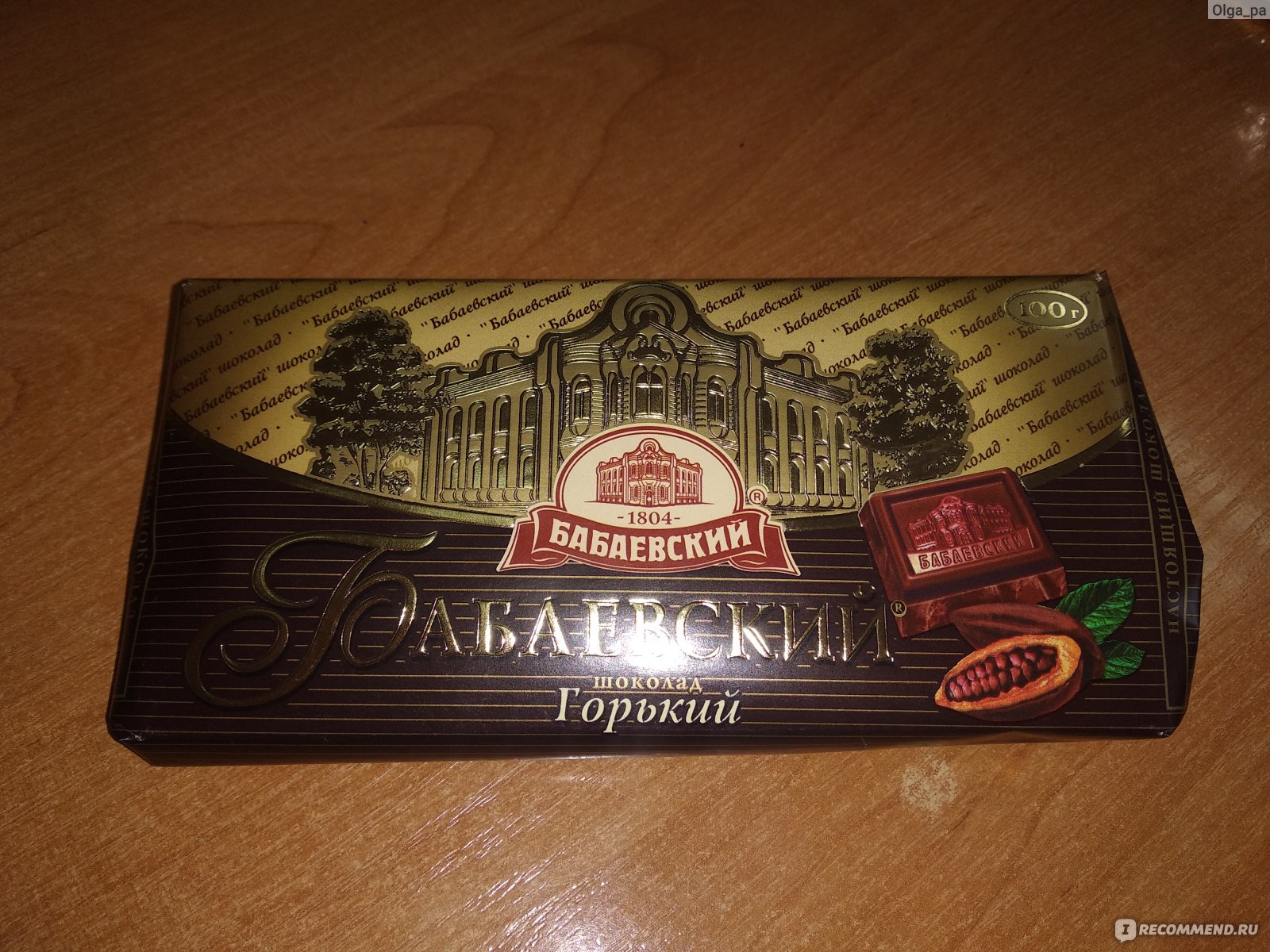 Шоколад Бабаевский элитный вес