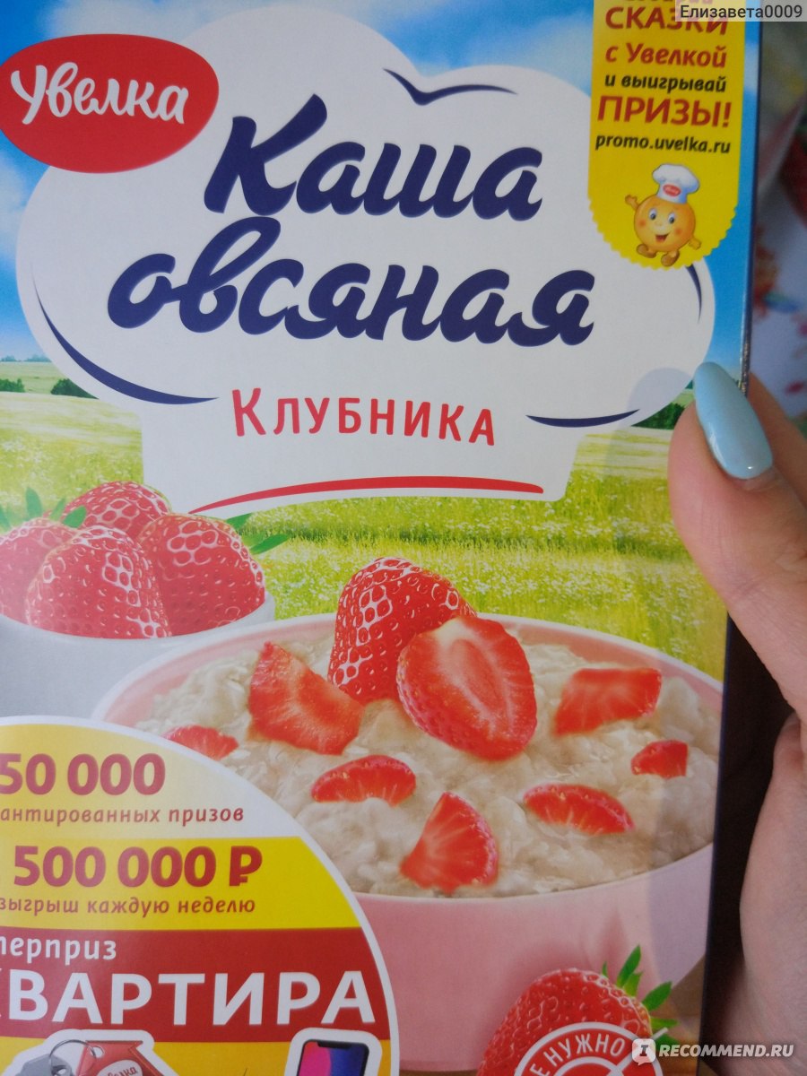 Каша овсяная клубника со сливками увелка