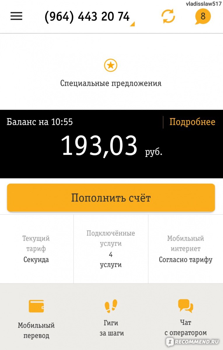 Операторы мобильной связи Билайн - «Почему стоит выбрать Билайн?» | отзывы