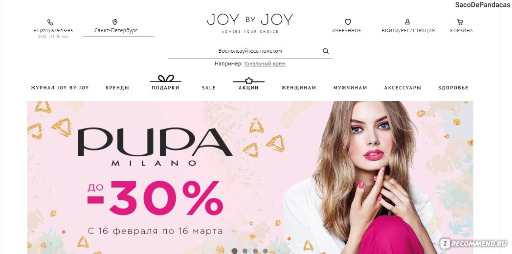 Joys интернет. Джой интернет магазин. Джи Джи косметика. Love Joy Cosmetics.