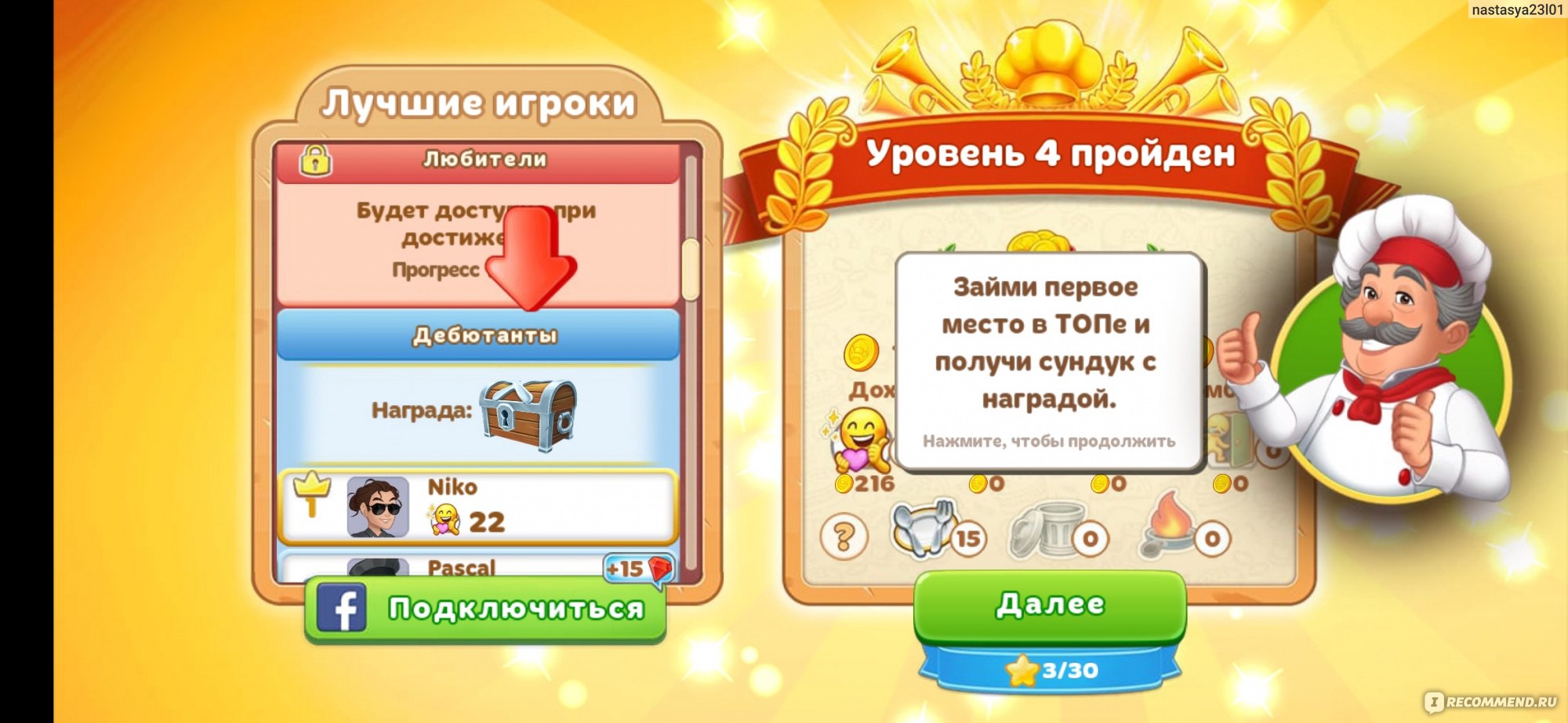 Компьютерная программа Игра для смартфона Cooking Diary (Android; IOS) - «В  малышку напихали очень много и это всё работает, даже не тормозит. Игра о  кулинарии и не только» | отзывы