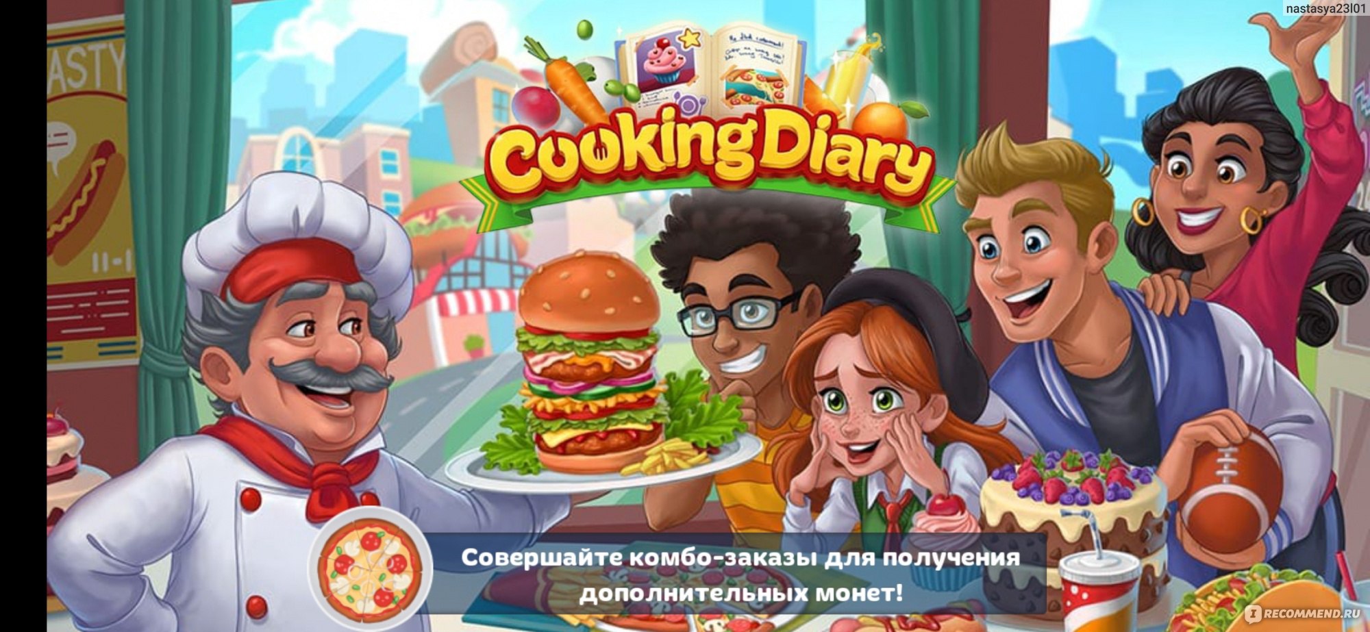 Компьютерная программа Игра для смартфона Cooking Diary (Android; IOS) - «В  малышку напихали очень много и это всё работает, даже не тормозит. Игра о  кулинарии и не только» | отзывы