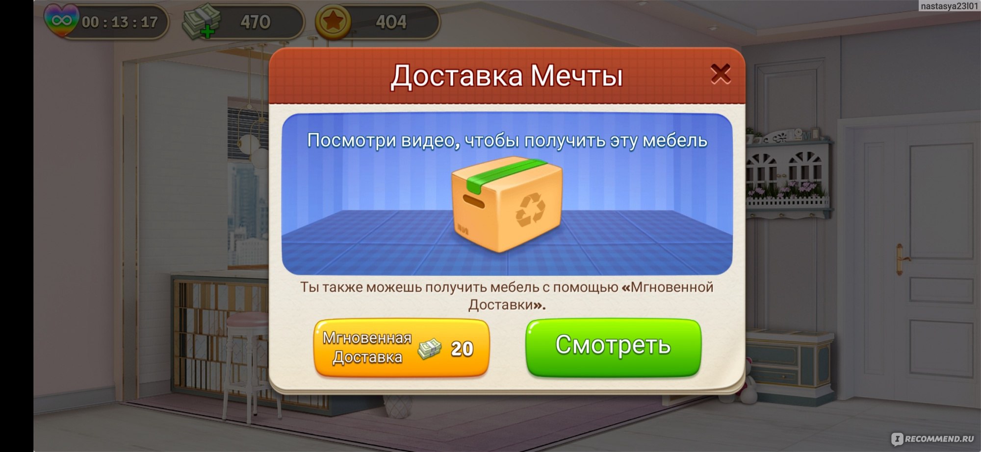 Компьютерная программа Мой дом. Дизайнерские мечты - игра на Android -  «Очень подробный отзыв об игре, которая вроде бы идеальна, но все таки на  4» | отзывы