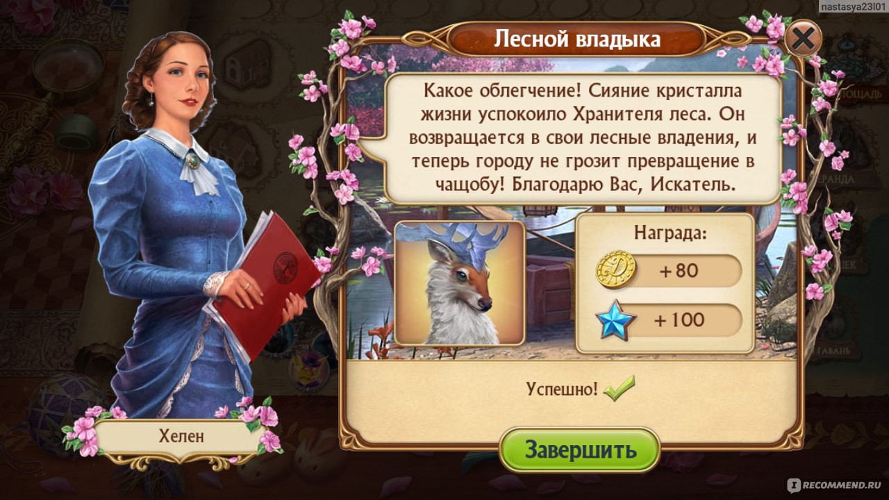 Записки Искателя. Тайны Дарквуда - «Захватывающая игра с потрясающей  графикой!» | отзывы