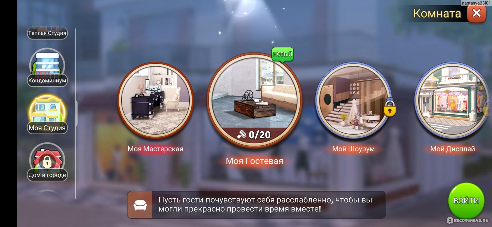 Компьютерная программа Мой дом. Дизайнерские мечты - игра на Android -  «Очень подробный отзыв об игре, которая вроде бы идеальна, но все таки на  4» | отзывы